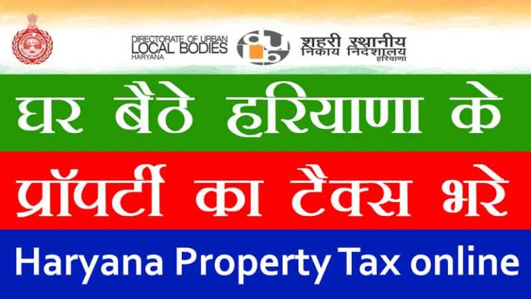 How To Pay Property Tax ULB Haryana Online In Haryana