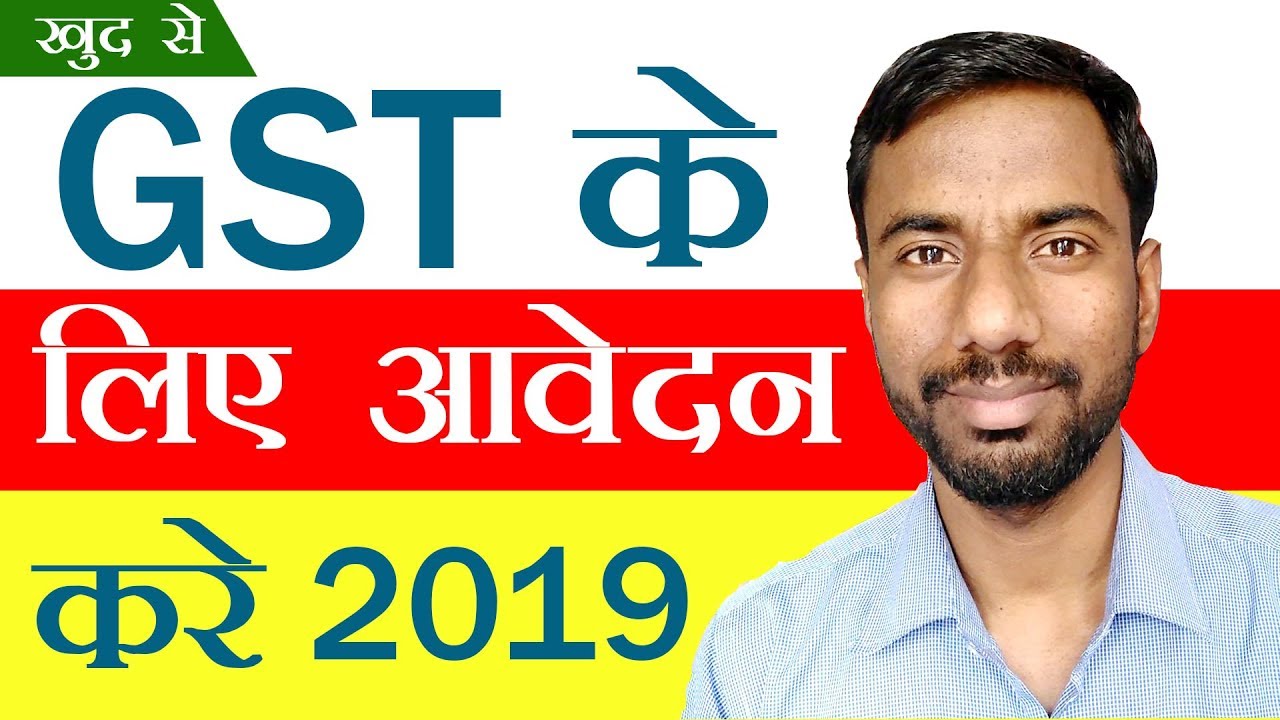 gst registration procedure 2019