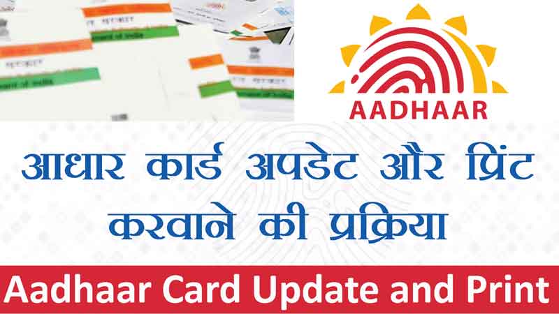 aadhar-card-correction
