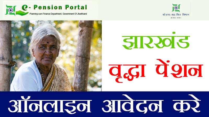 nsap-indra-gandhi-national-old-age-pension-scheme-jharkhand-apply-online