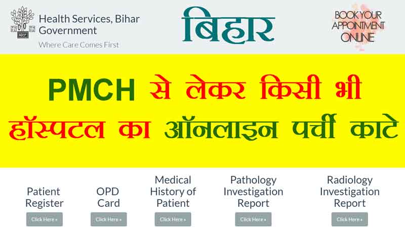 Book-doctor-online-Appointment-in-PMCH-Patna-or-Any-Bihar-Government-Hospital
