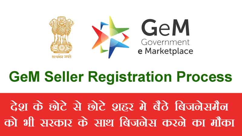 GeM-Registration-Government-e-Marketplace-Seller-Registration-Process