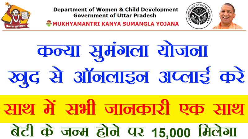 uttar-pradesh-Mukhyamantri-Kanya-Sumangla-Yojana-online-apply