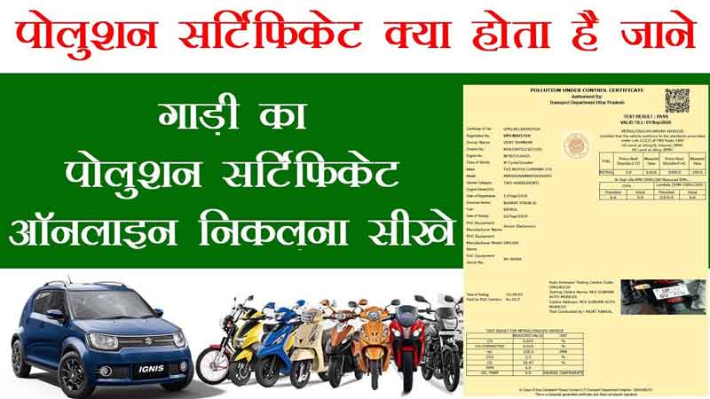 vehicle-pollution-certificate-PUC