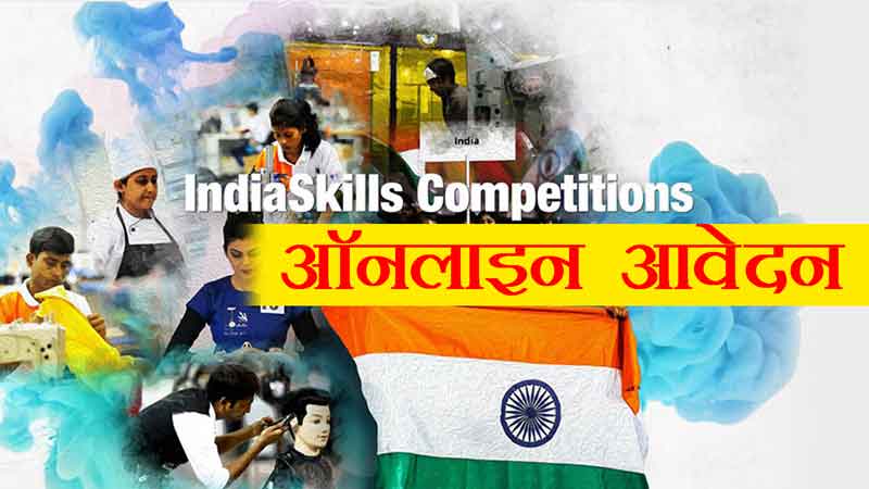 india-skills-competition-2020